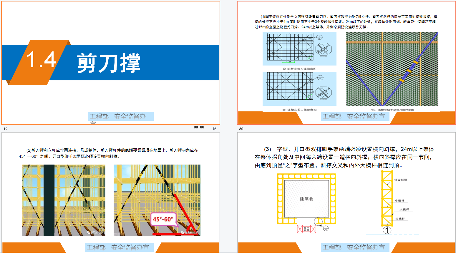 沈阳脚手架剪刀撑